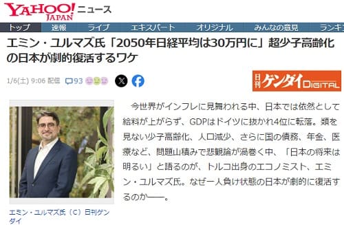 2024年1月6日 Yahooニュースへのリンク画像です。