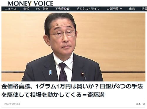 2023年9月18日 MONEY VOICEへのリンク画像です。