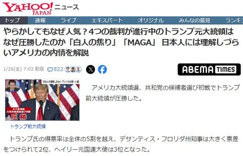 2024年1月26日 Yahooニュースへのリンク画像です。