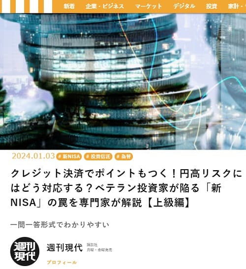 2024年1月3日 現代マネーへのリンク画像です。