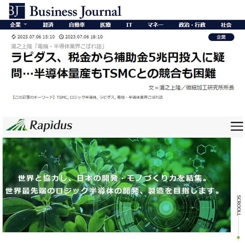 2023年7月6日 Business Journalへのリンク画像です。