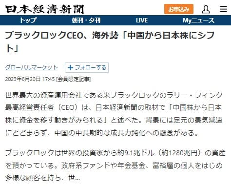 2023年6月20日 日本経済新聞へのリンク画像です。