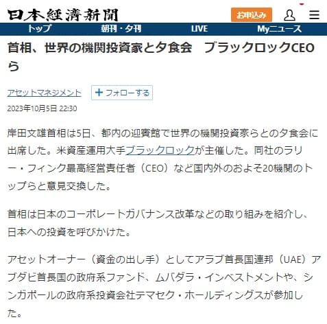2023年10月5日 日本経済新聞へのリンク画像です。