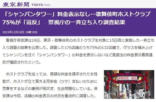 2023年12月19日 東京新聞へのリンク画像です。