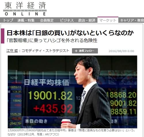 2016年8月9日 東洋経済ONLINEへのリンク画像です。