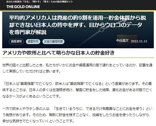 2022年11月11日 THE GOLD ONLINEへのリンク画像です。