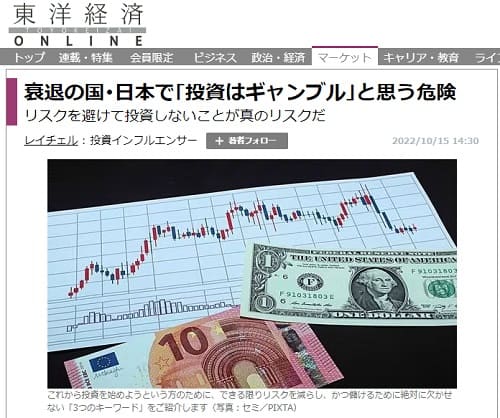2022年10月15日 東洋経済ONLINEへのリンク画像です。