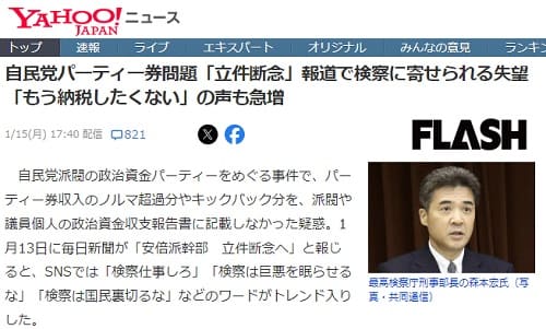 2024年1月15日 Yahooニュースへのリンク画像です。