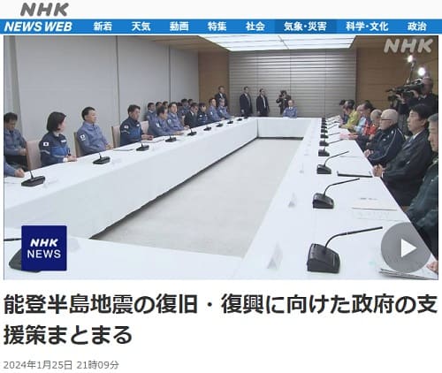 2024年1月25日 NHK NEWS WEBへのリンク画像です。