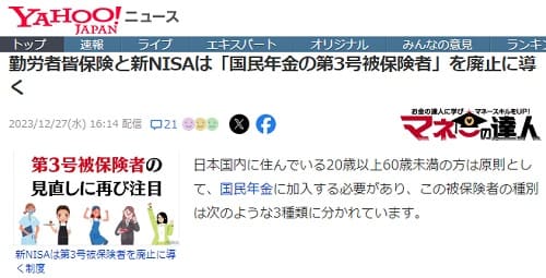 2023年12月27日 Yahooニュースへのリンク画像です。