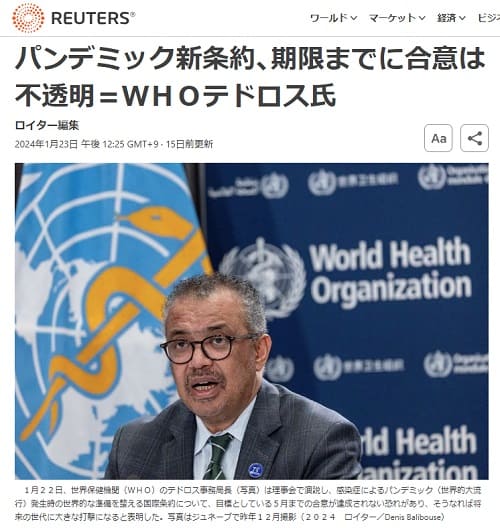 2024年1月23日 Reutersへのリンク画像です。
