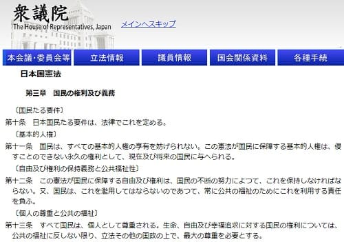 衆議院へのリンク画像です。