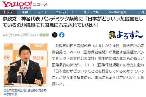 2024年1月27日 Yahooニュースへのリンク画像です。