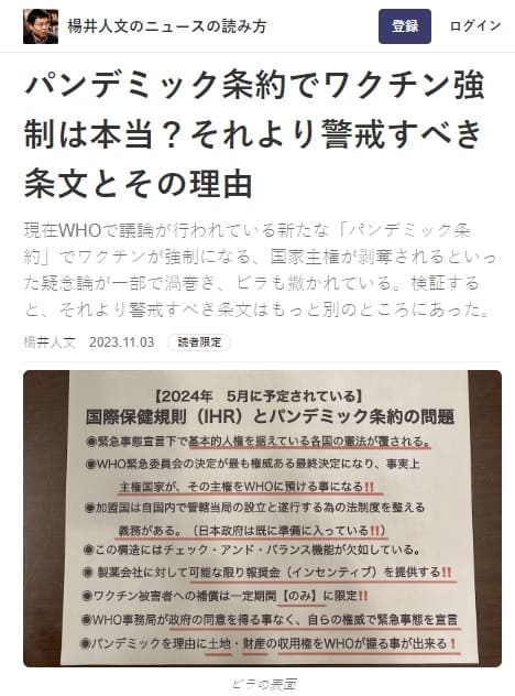 2023年11月3日 楊井人文のニュースの読み方へのリンク画像です。