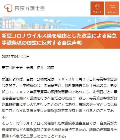 2022年4月11日 東京弁護士会へのリンク画像です。