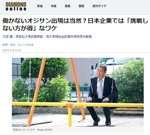 2023年2月8日 DIAMOND onlineへのリンク画像です。
