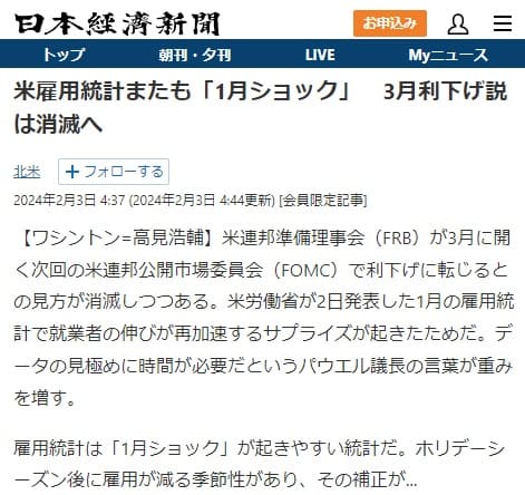 2024年2月3日 日本経済新聞へのリンク画像です。