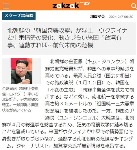 2024年2月7日 zakzak by 夕刊フジへのリンク画像です。