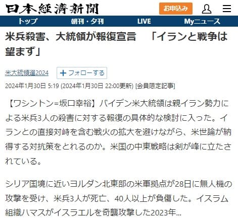 2024年1月30日 日本経済新聞へのリンク画像です。
