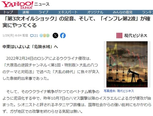 2024年1月29日 Yahooニュースへのリンク画像です。