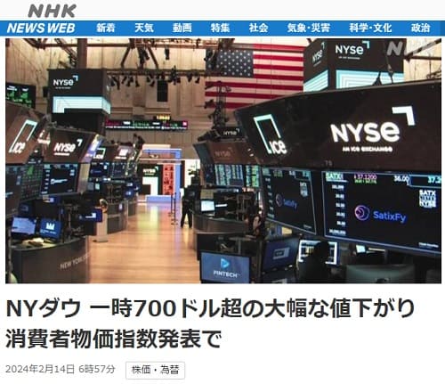 2024年2月14日 NHK NEWS WEBへのリンク画像です。
