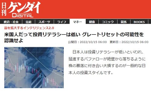 2022年10月15日 日刊ゲンダイDIGITAL*へのリンク画像です。