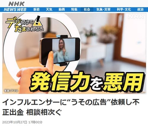 2023年10月27日 NHK NEWS WEBへのリンク画像です。