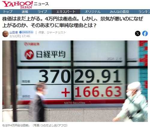2024年2月12日 Yahooニュースへのリンク画像です。