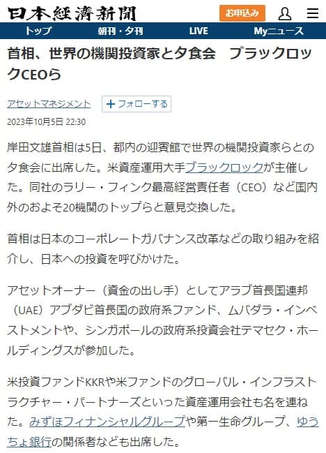 2023年10月5日 日本経済新聞へのリンク画像です。
