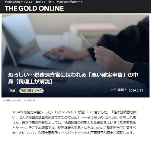 2024年2月13日 THE GOLD ONLINEへのリンク画像です。