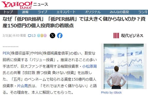 2024年2月2日 Yahooニュースへのリンク画像です。