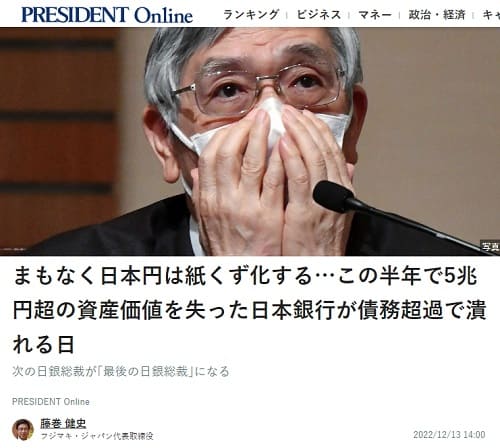 2022年12月13日 PRESDENT Onlineへのリンク画像です。