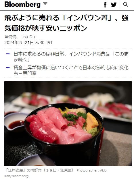 2024年2月21日 Bloombergへのリンク画像です。