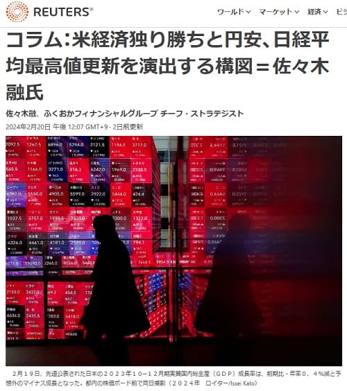 2024年2月20日 Reutersへのリンク画像です。