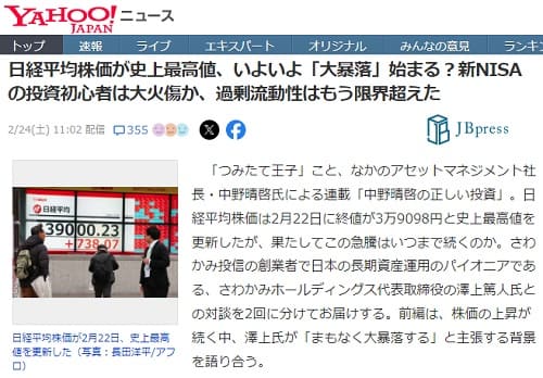 2024年2月24日 Yahooニュースへのリンク画像です。