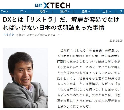 2024年2月5日 日経クロステックへのリンク画像です。