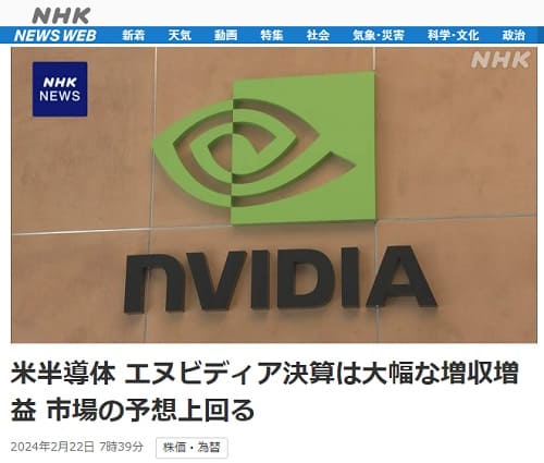 2024年2月22日 NHK NEWS WEB*へのリンク画像です。