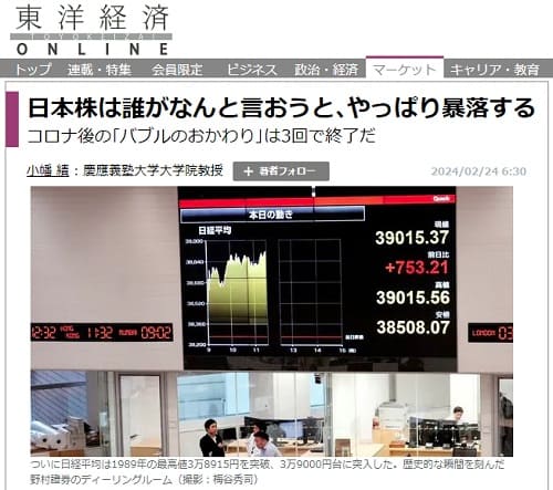 2024年2月24日 東洋経済ONLINEへのリンク画像です。