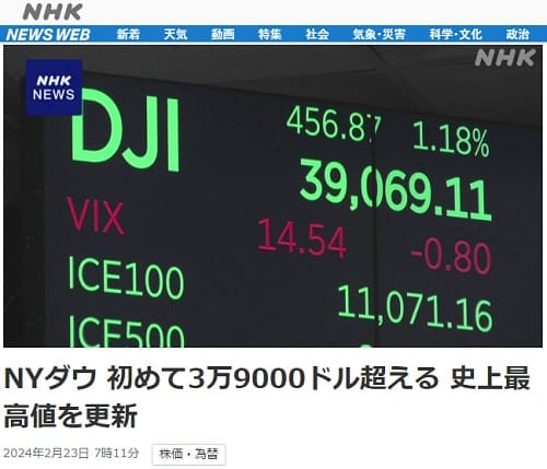 2024年2月23日 NHK NEWS WEBへのリンク画像です。
