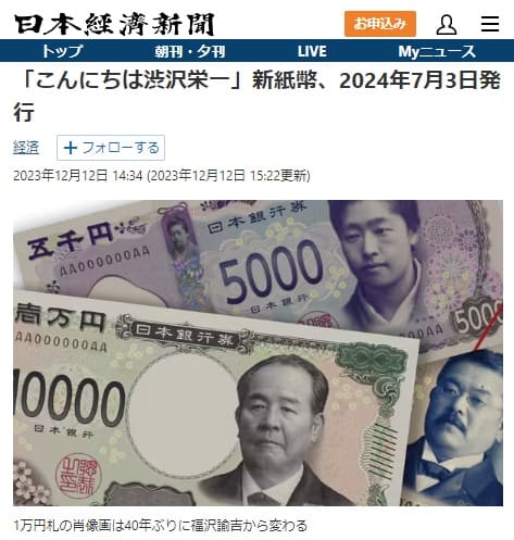 2023年12月12日 日本経済新聞へのリンク画像です。