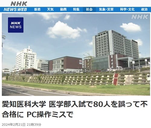2024年2月21日 NHK NEWS WEBへのリンク画像です。