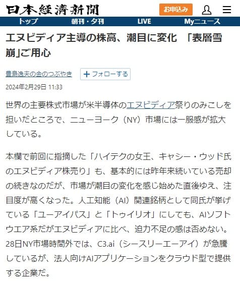 2024年2月29日 日本経済新聞へのリンク画像です。