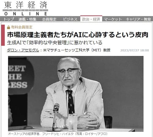 2023年7月27日 東洋経済ONLINEへのリンク画像です。