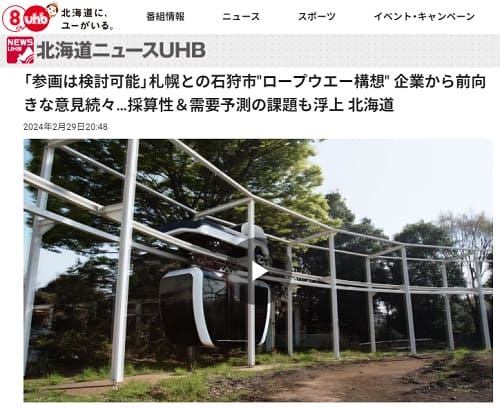 2024年2月29日 北海道UHBニュースへのリンク画像です。