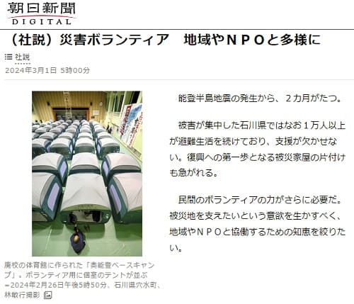 2024年3月1日 朝日新聞へのリンク画像です。