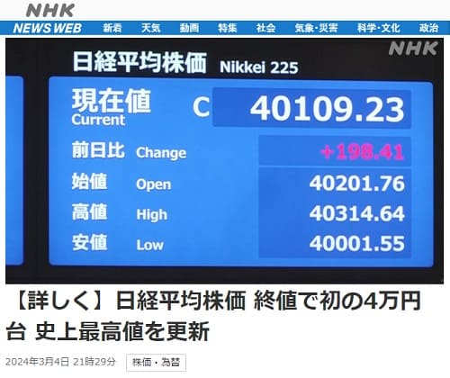 2024年3月4日 NHK NEWS WEBへのリンク画像です。