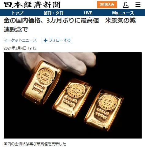 2024年3月4日 日本経済新聞へのリンク画像です。
