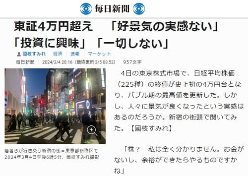 2024年3月4日 毎日新聞へのリンク画像です。