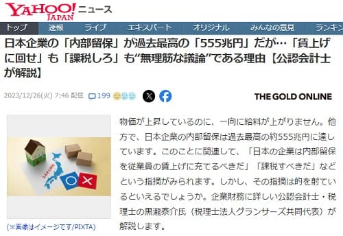 2023年12月26日 Yahooニュースへのリンク画像です。