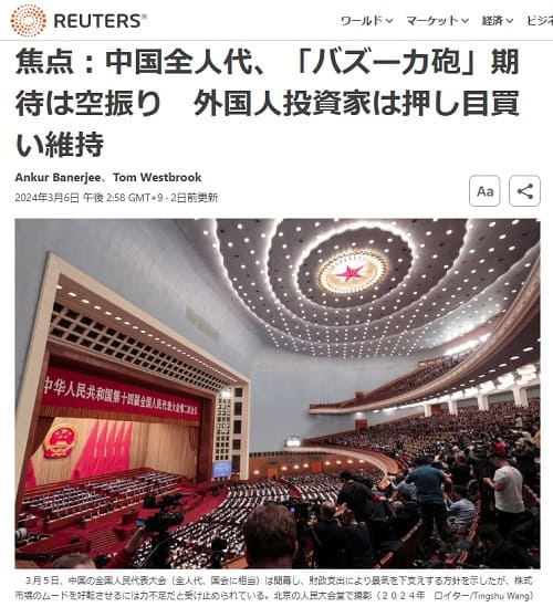 2024年3月6日 Reutersへのリンク画像です。